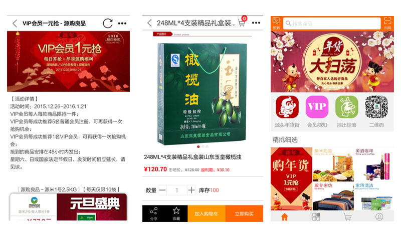 源购良品截图2