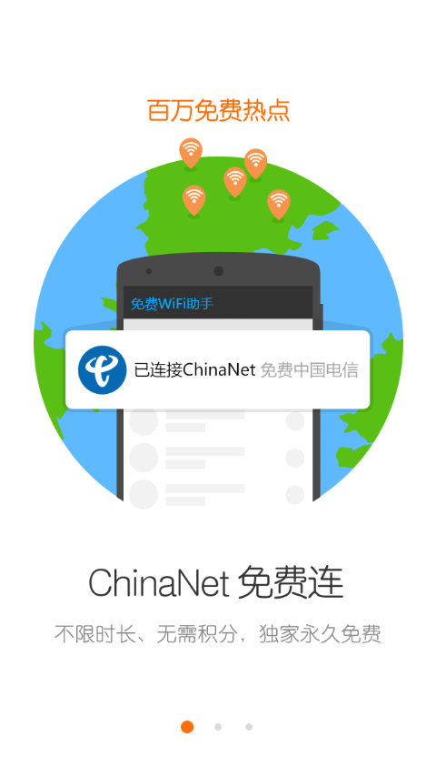 免费wifi助手截图1