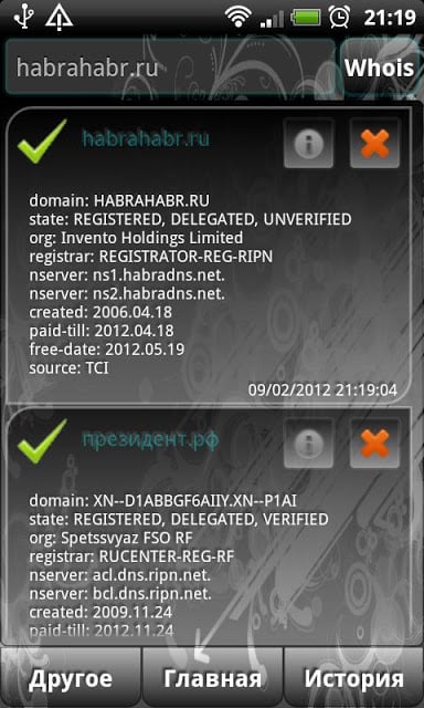 Whois Info截图2