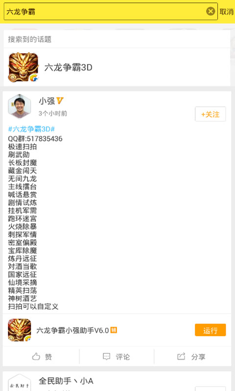 六龙争霸蜂窝助手截图2