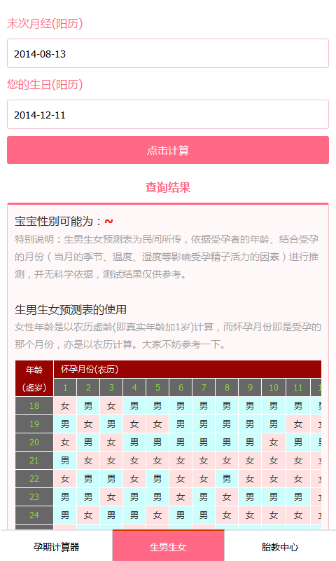 孕期计算器截图2