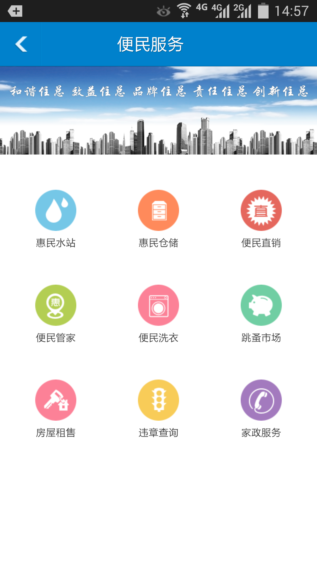 住总惠民截图3