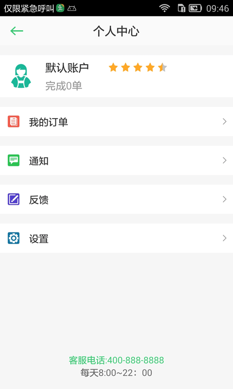 小跑师傅端截图4