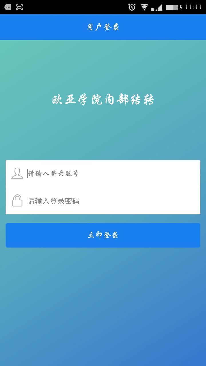 欧亚结转截图1