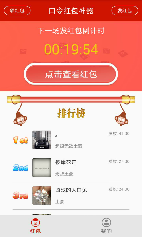 土豪红包神器截图2