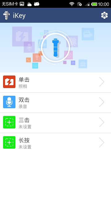 iKey截图7