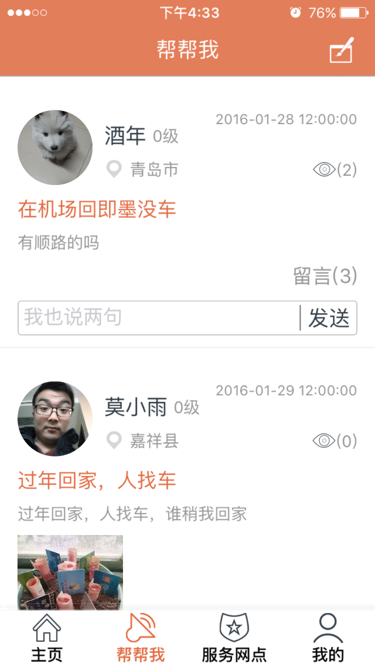 鲁西南乡情网截图2