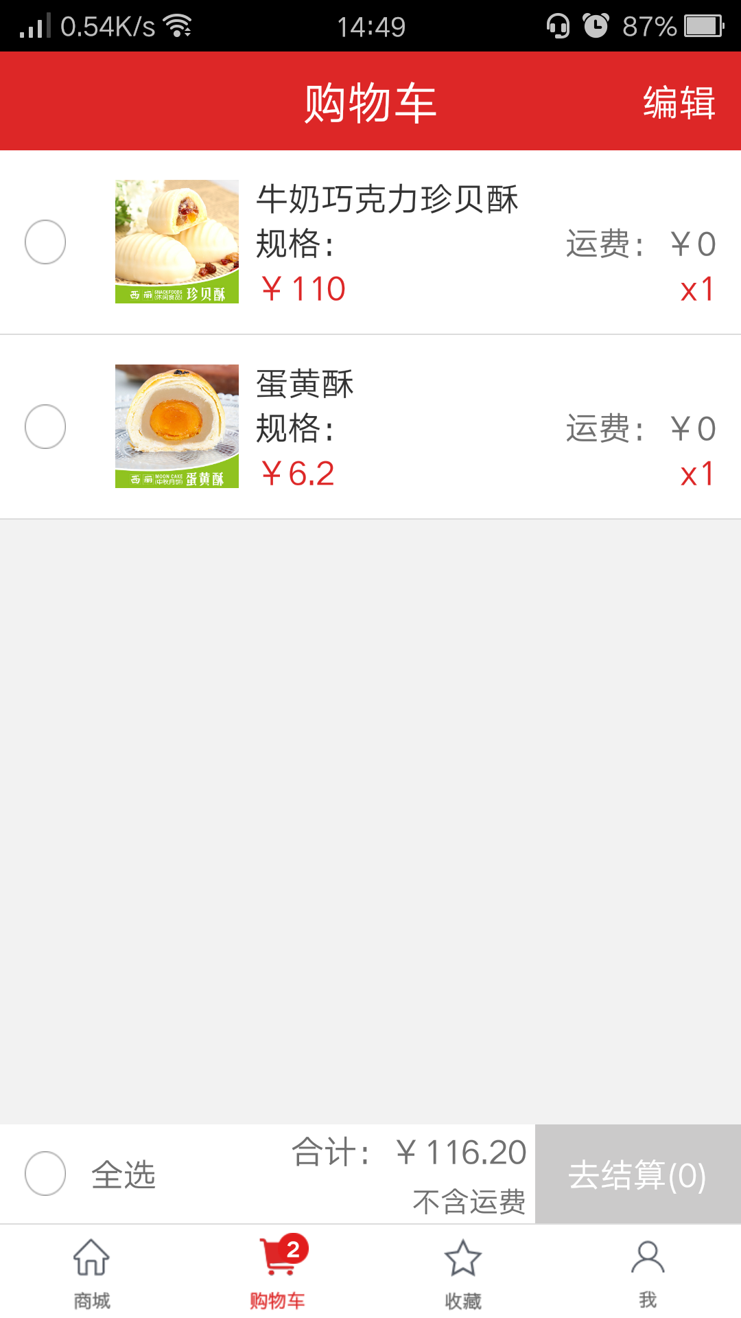 西丽食品截图3