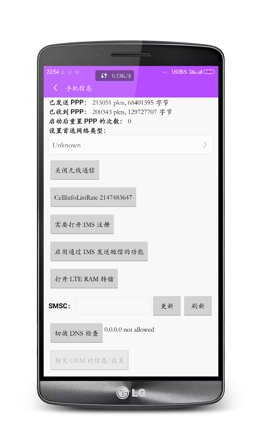 4G网络固定截图3