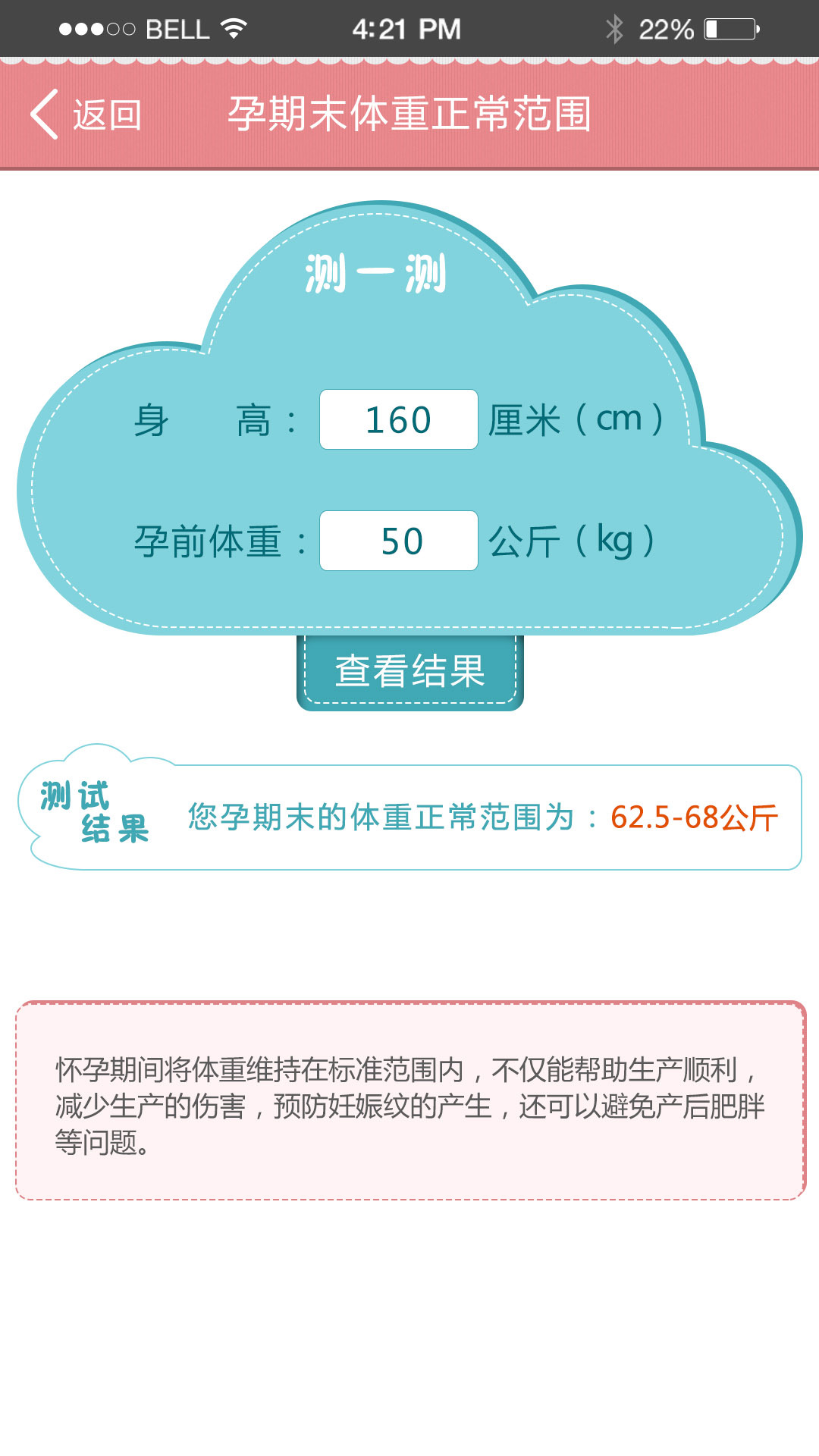 孕期小工具截图4