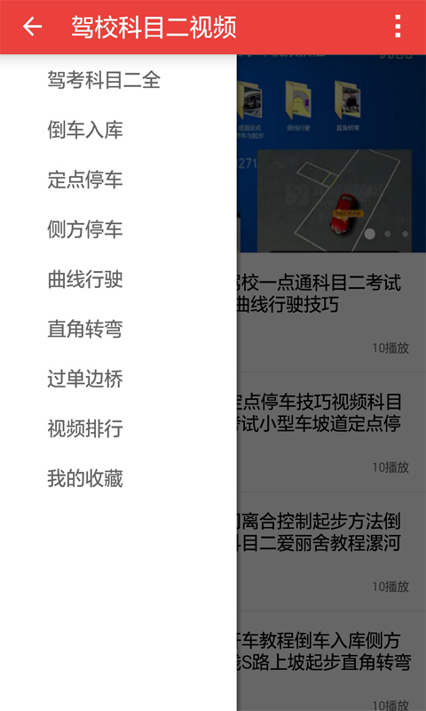 驾校科目二视频截图1