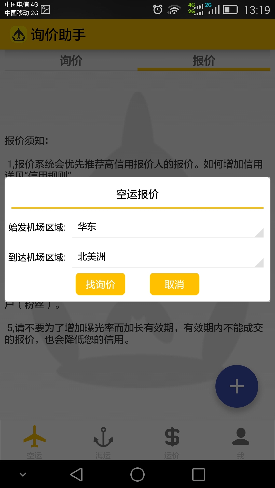 询价助手截图3