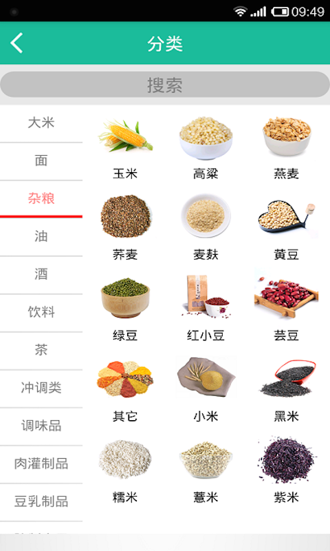 食惠通截图2