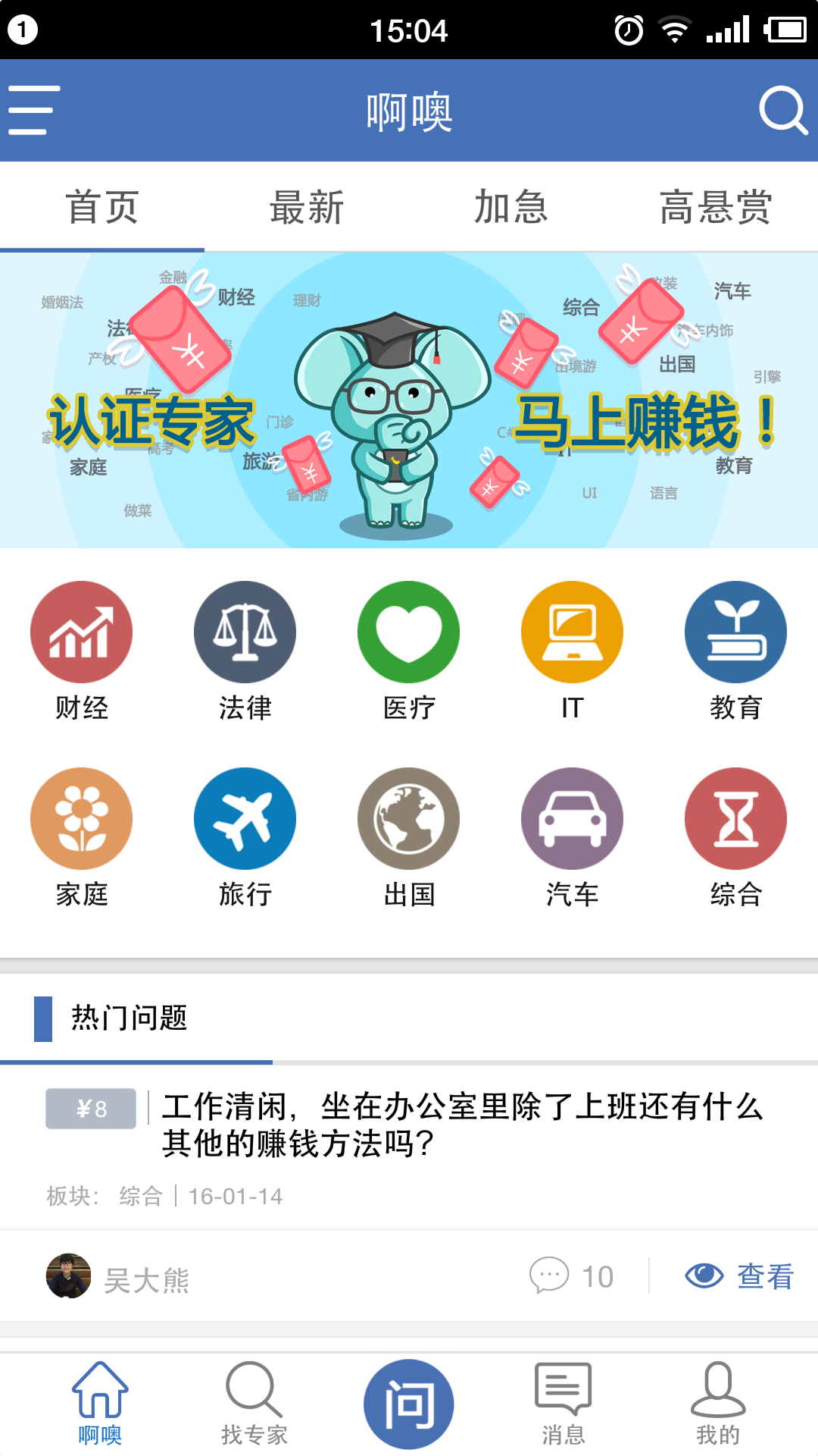 啊噢问答截图5