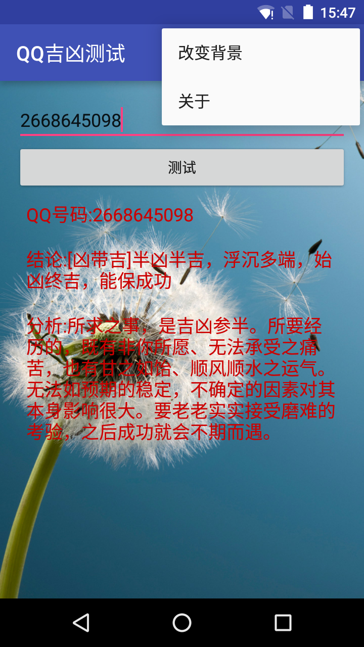 号码吉凶分析截图3