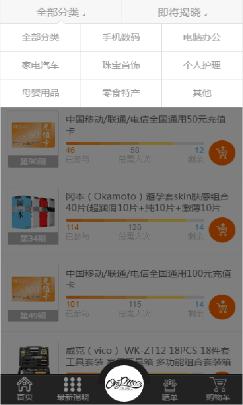 OP商城截图4