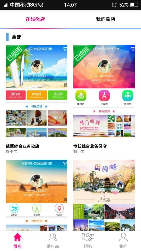 旅小宝截图2