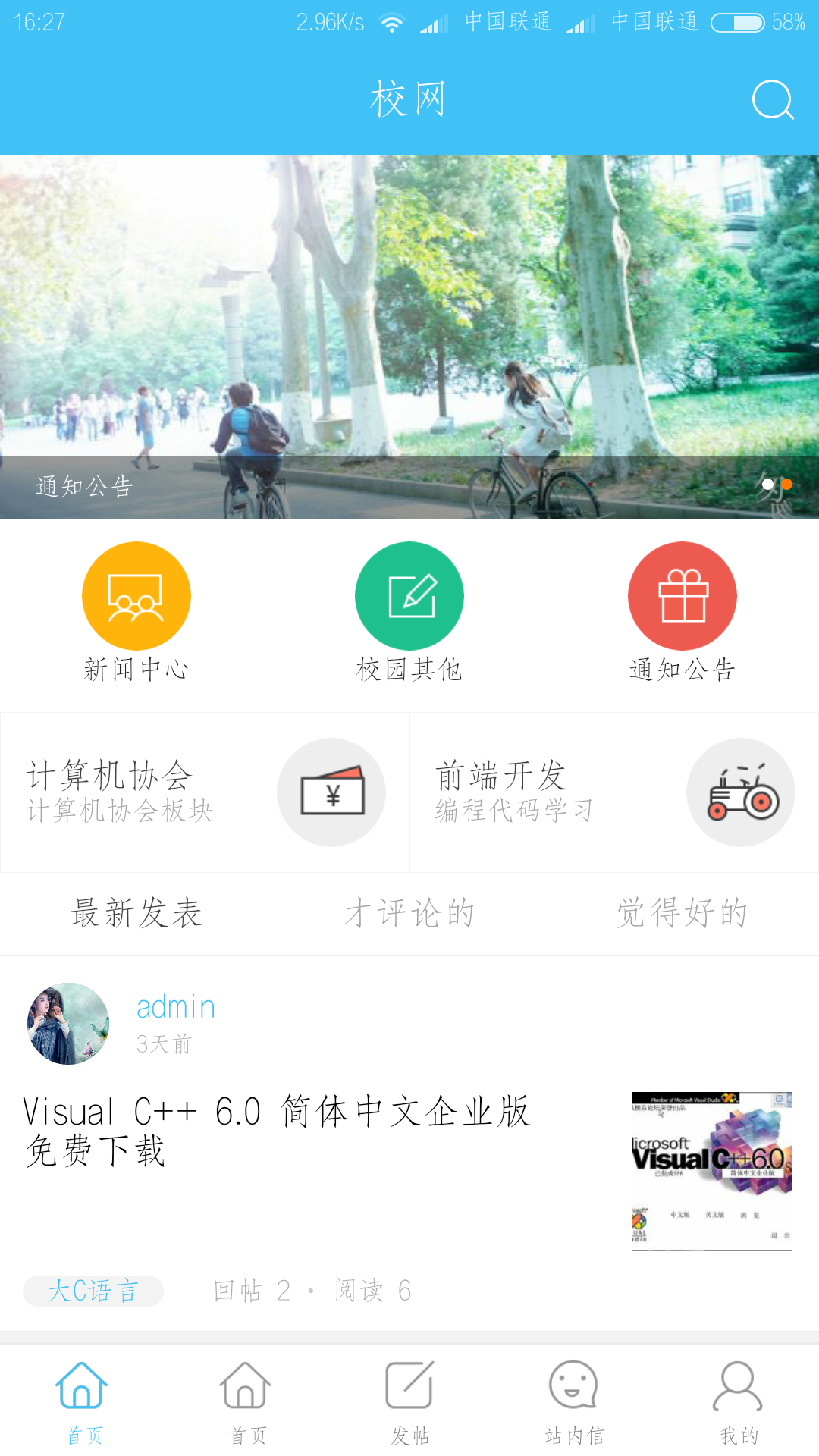 校网截图1