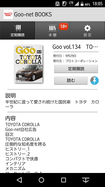 Goo Books 中古车购入パーフェクトブック截图5