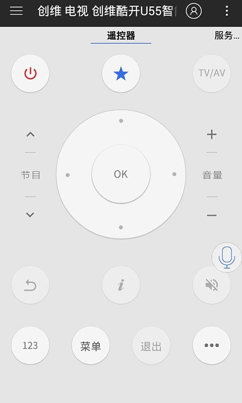 简易遥控器截图3