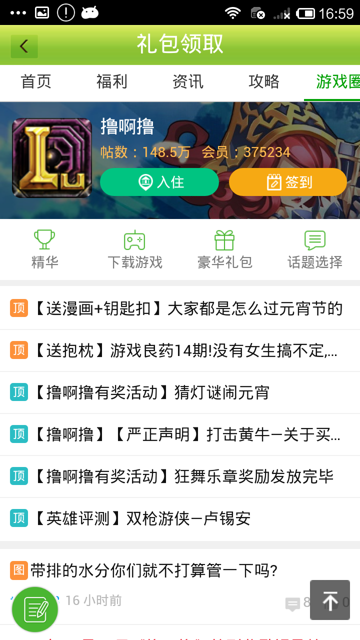 撸啊撸攻略集合截图5