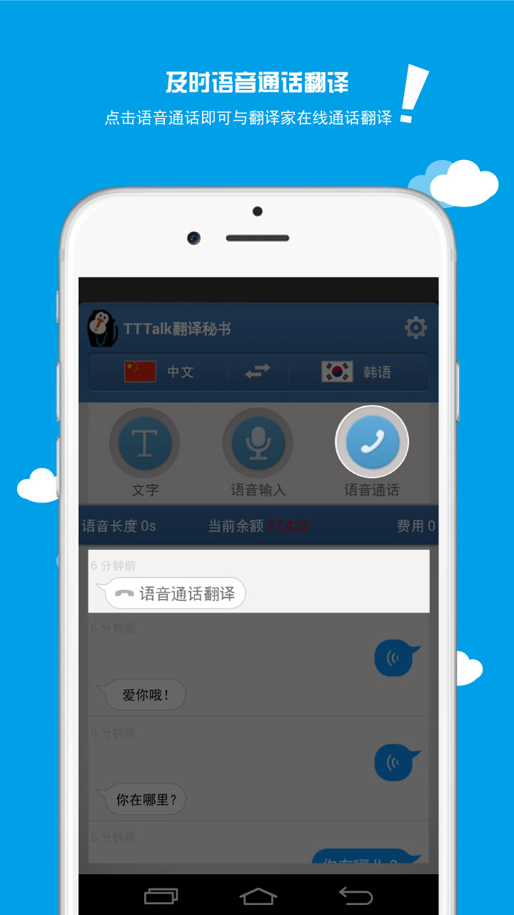 TTTalk翻译秘书截图3