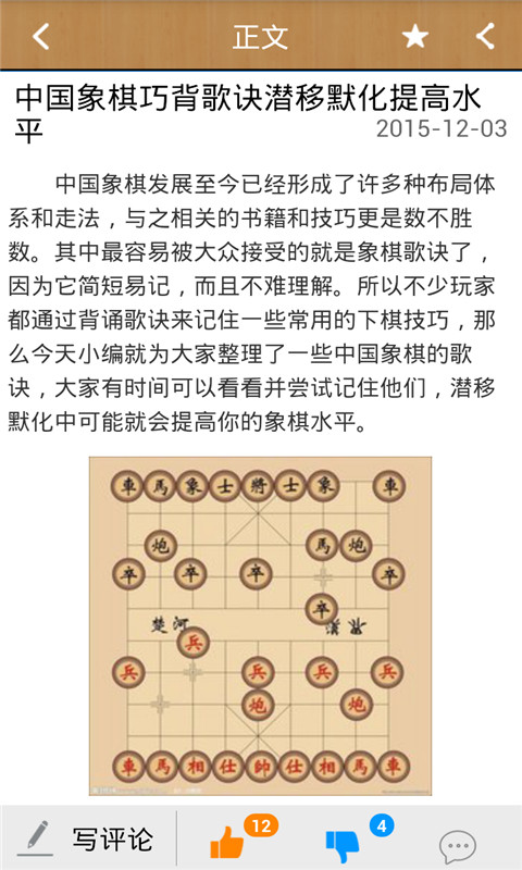 中国象棋助手截图5