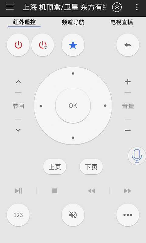 简易遥控器截图4