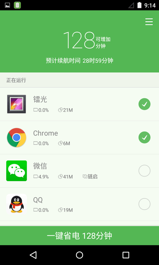 超级省电小助手截图1