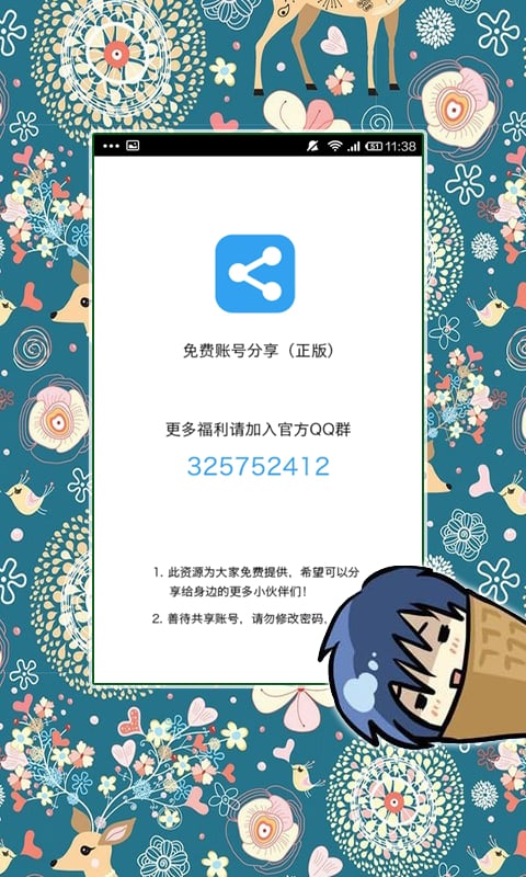 账号分享截图4