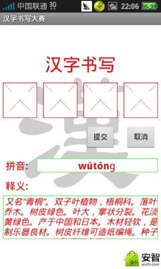 汉字书写大赛截图3