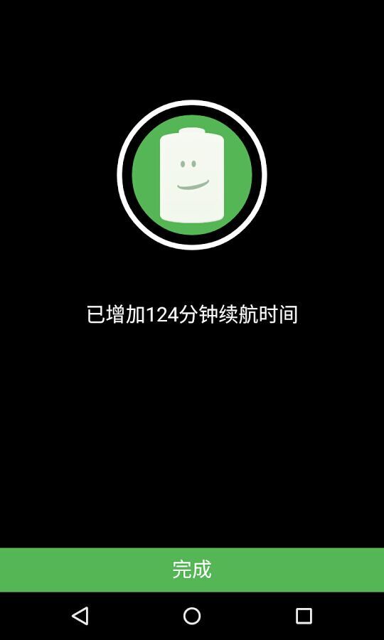 超级省电小助手截图4