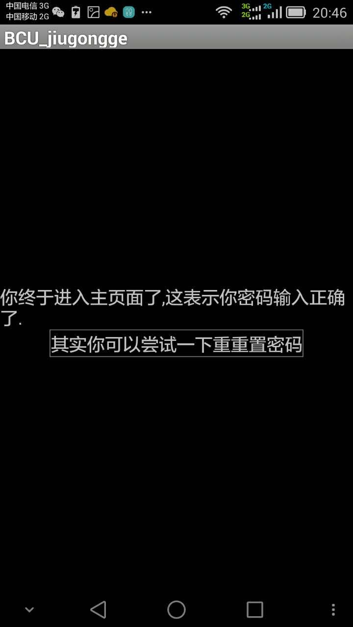 九宫格解锁截图2