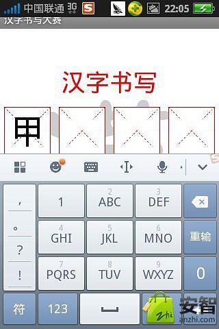 汉字书写大赛截图2