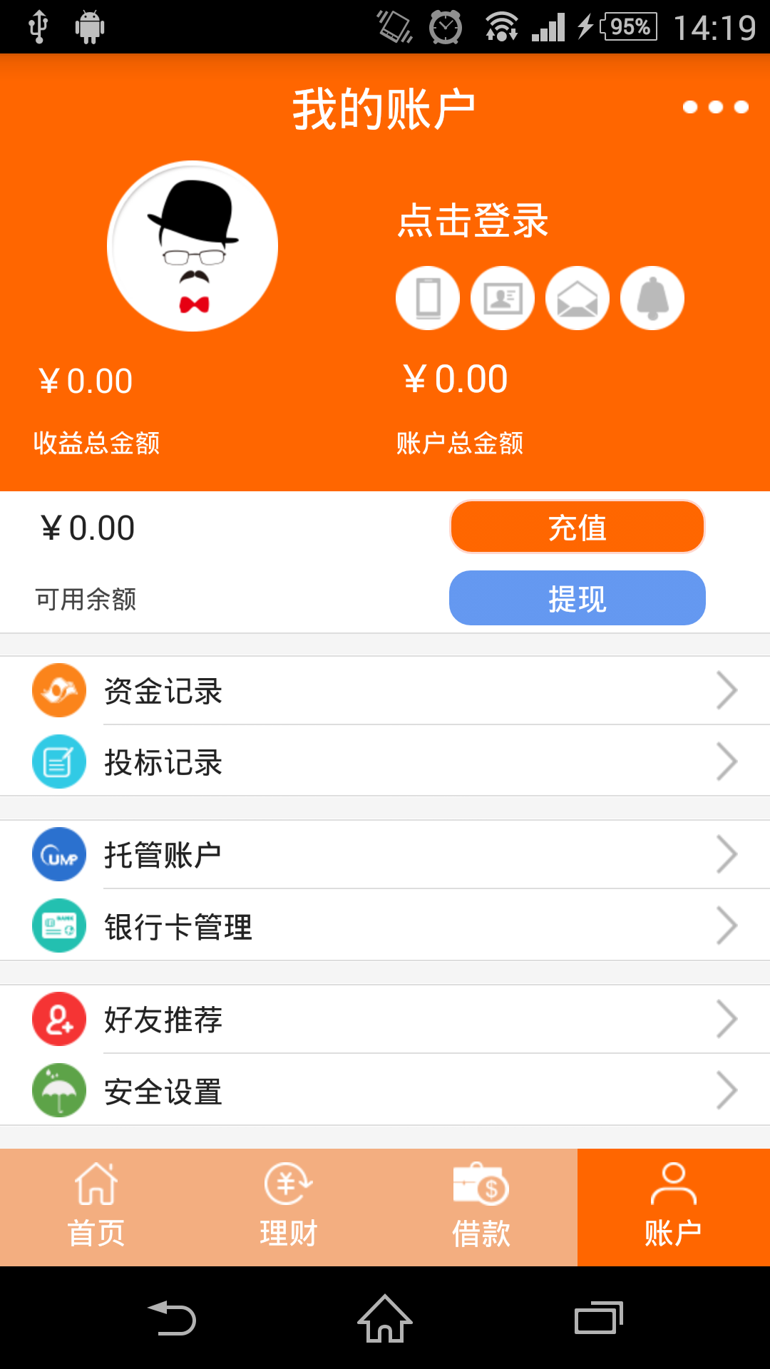 银亿通网贷截图4