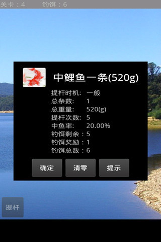 高清钓鱼截图4