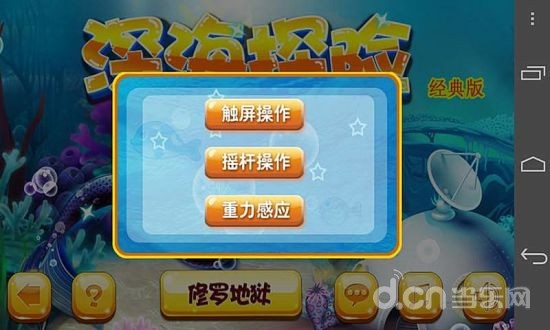 深海探险经典版截图6