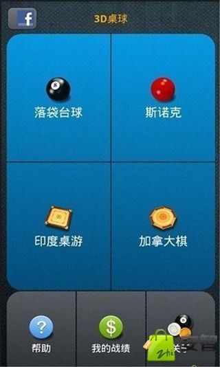 全方位桌球截图4