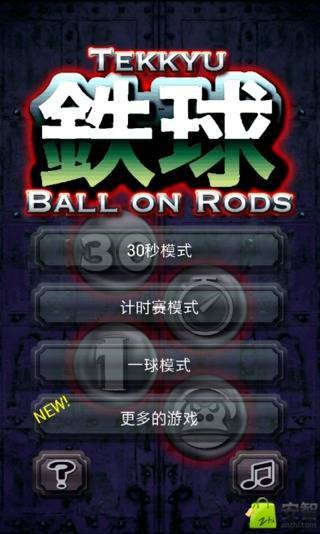 Crazy iron ball截图1