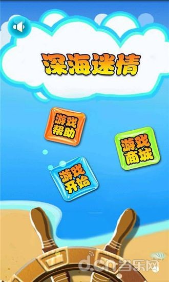 深海迷情截图4