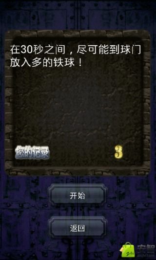 Crazy iron ball截图2