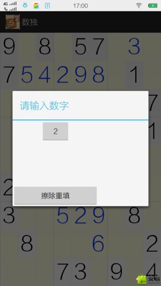 数独升级版截图1