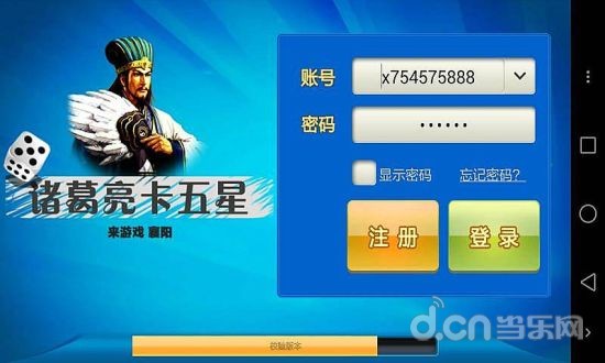 诸葛亮卡五星截图2