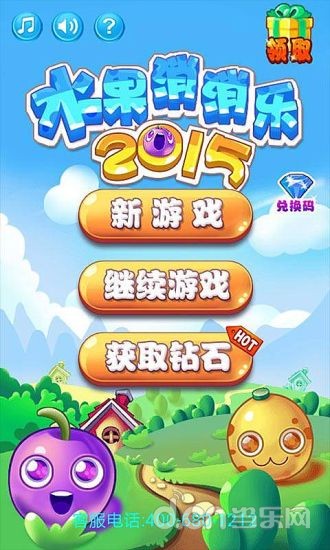 水果消消乐2015截图2