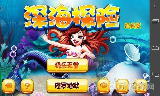 深海探险经典版截图5