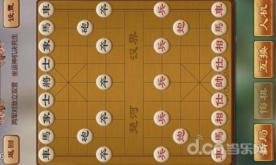 单机游戏象棋截图6