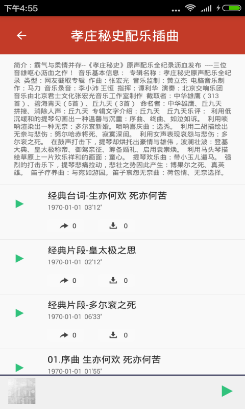 唢呐名曲截图5