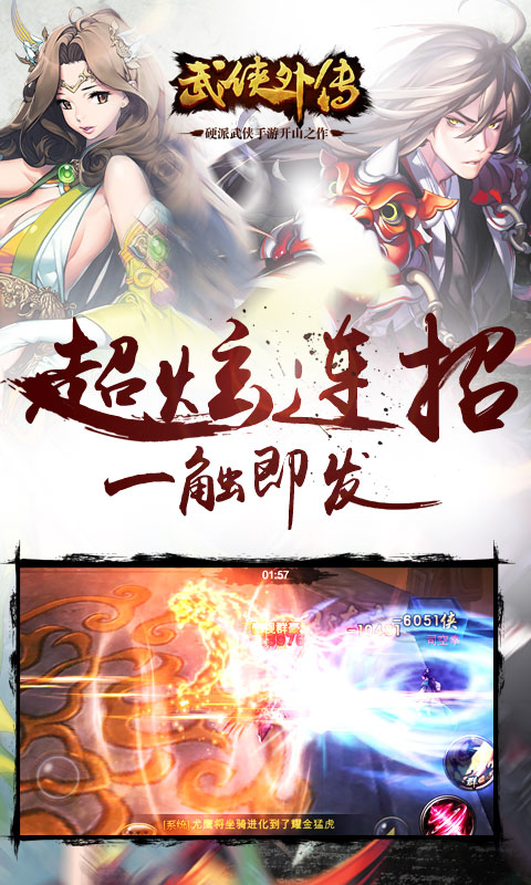 武侠外传（同名电影版）截图5