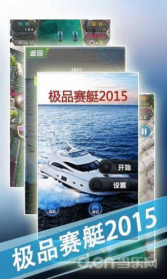 极品赛艇2015截图4