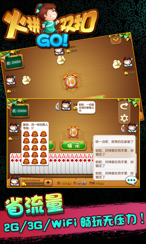 火拼双扣血战版-快乐大众棋牌截图4